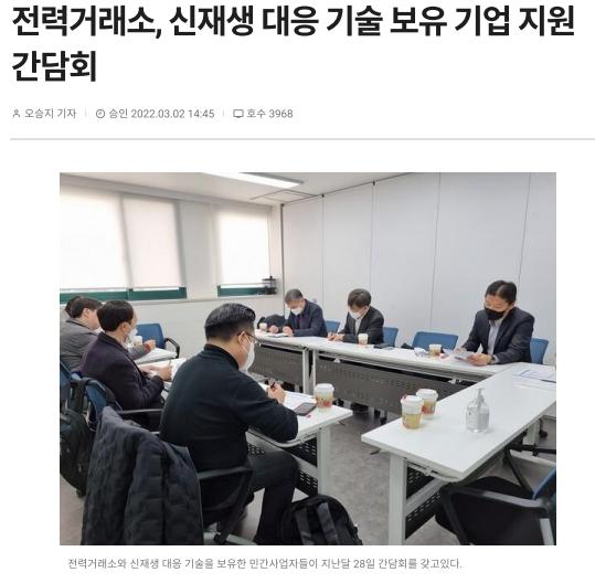 친환경 전원 확대, 온실가스 감축을 위한 민간사업자 지원 활동 목록 이미지