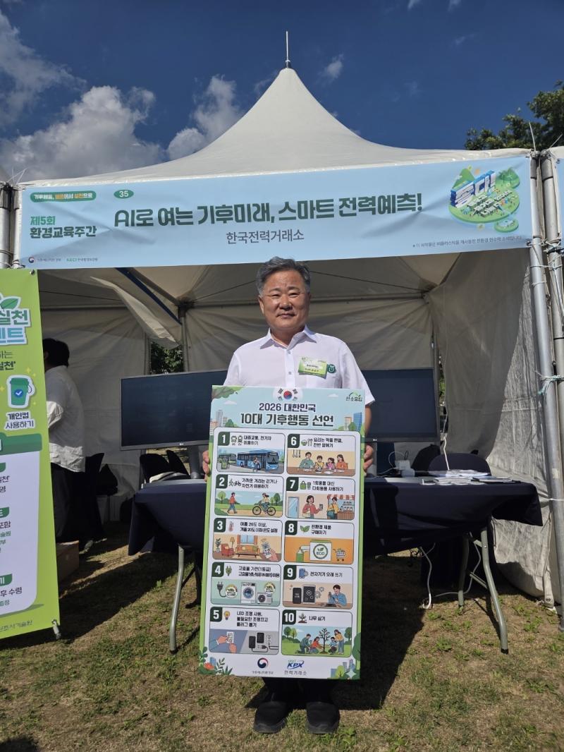 [보도자료] 전력거래소, 환경의 날 맞아 국민 기후행동 확산에 동참