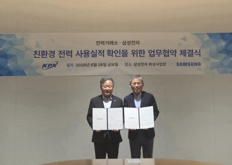 [보도자료] 전력거래소, 삼성전자와 국내최초 친환경 전력 사용실적 인증 첫걸음