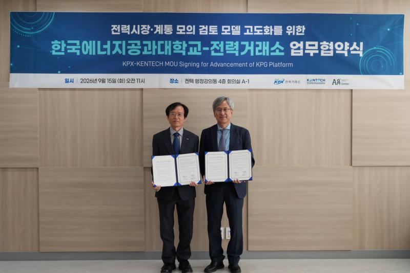 [보도자료] 전력거래소, 한국에너지공과대학교와 전력시장계통 모의 검토 모델 고도화 MOU 체결