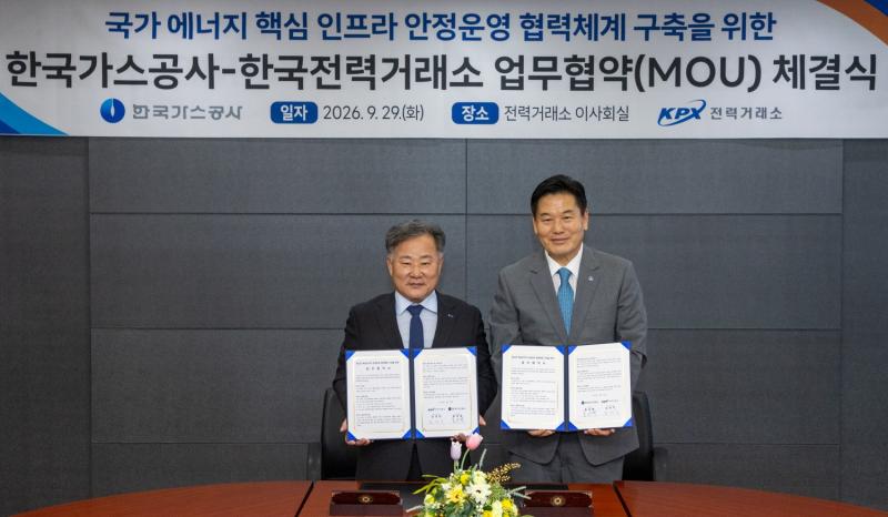 [보도자료] 전력거래소-한국가스공사, 에너지 핵심인프라 안정운영 상생협력 맞손