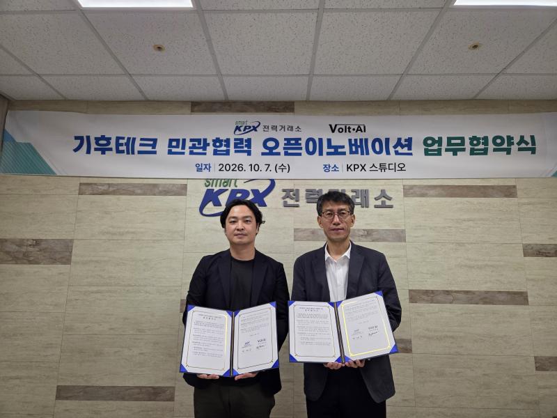 [보도자료] 전력거래소, 기후테크 스타트업 볼트에이아이와 VPP 시장설계 업무협약 체결