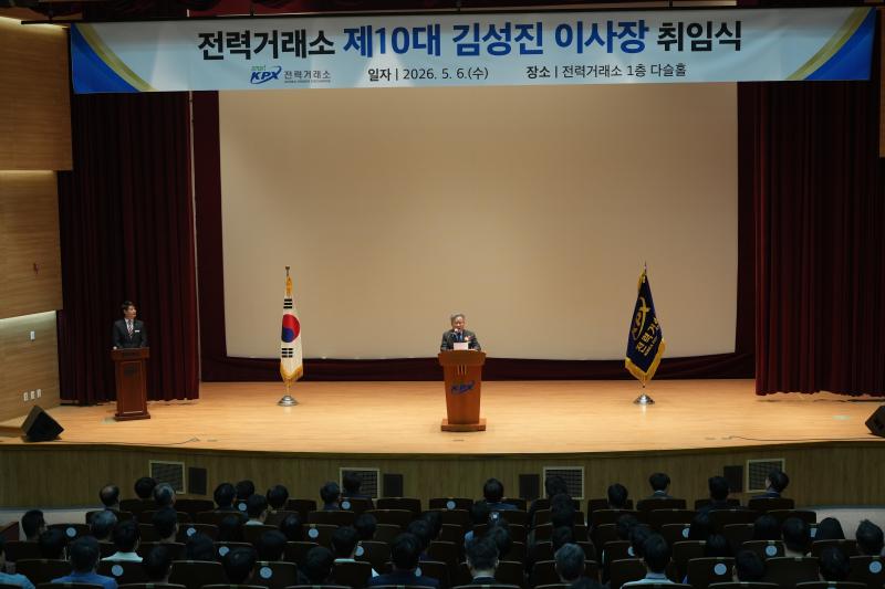 (20260506) 제10대 김성진 전력거래소 신임 이사장 취임식  목록 이미지