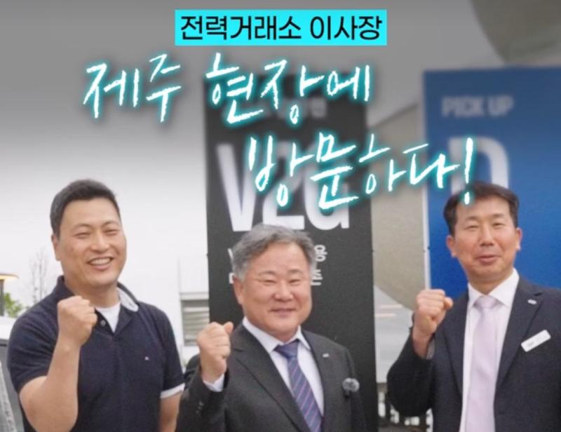(20260520) 제주도 V2G 시범사업 현장 및 제주본부 수급점검 목록 이미지