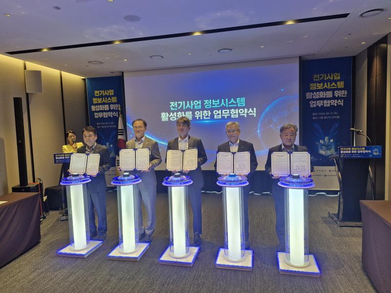 (20260917) 전기사업 정보화시스템 활성화 업무협약 목록 이미지