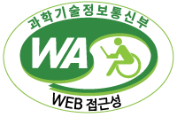 과학기술정보통신부 WA(WEB접근성) 품질인증 마크,웹와치(WebWatch) 2026.1.21 ~ 2027.1.20