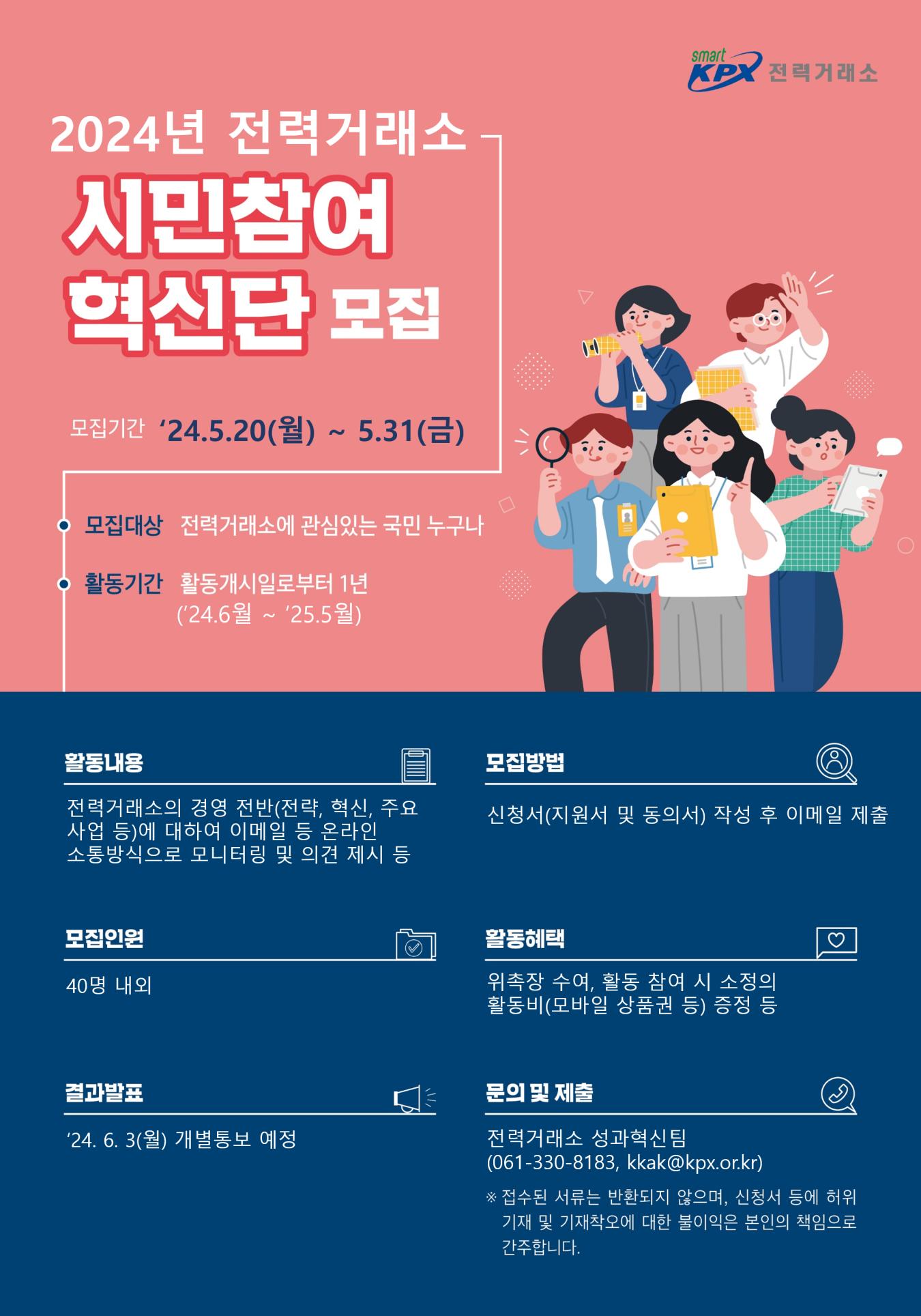 시민참여혁신단 포스터