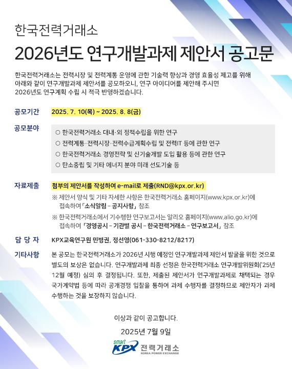 연구개발과제 제안서 공모