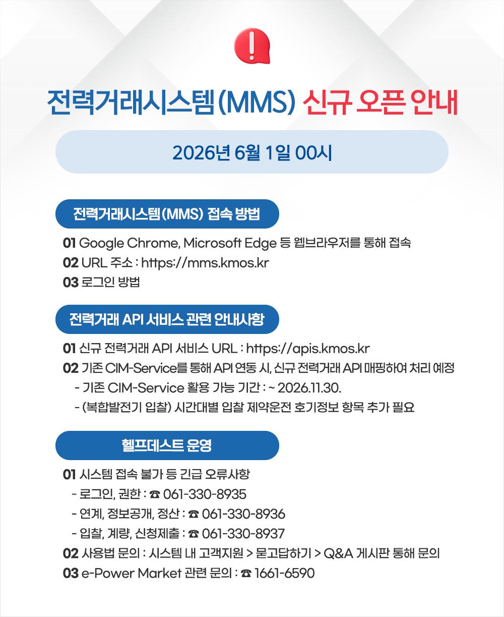 신규 전환 안내