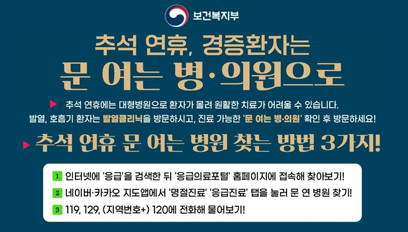 비상진료에따른 병의원 안내