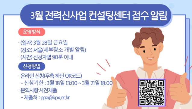3월 신사업 컨설팅센터 접수 알림
